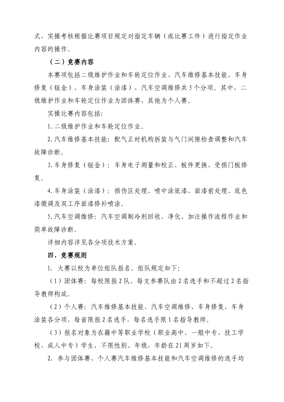 2025年中职汽车运用与维修赛项竞赛规程_第2页