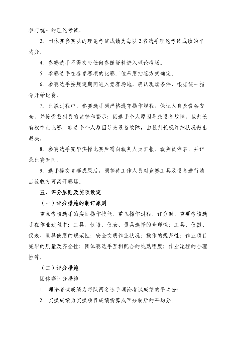 2025年中职汽车运用与维修赛项竞赛规程_第3页
