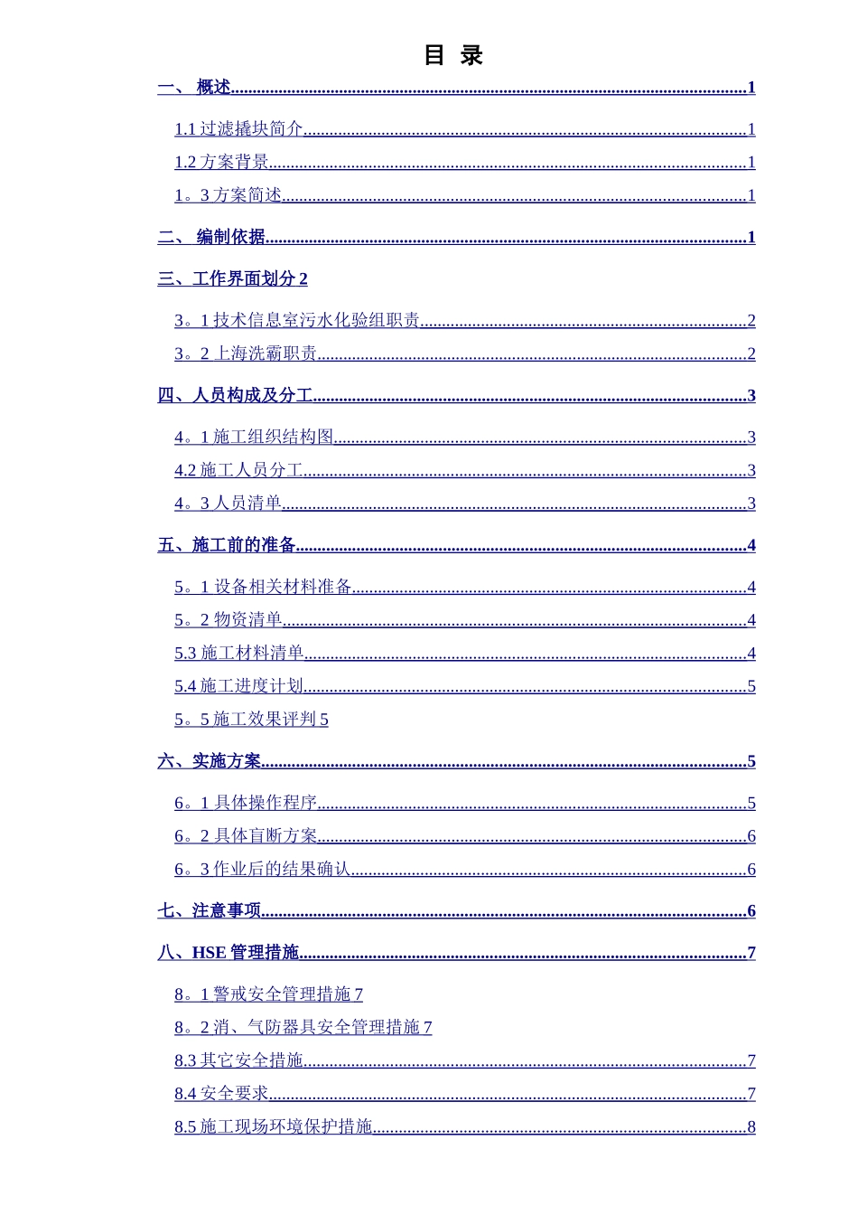 污水处理站过滤罐滤料更换方案_第3页