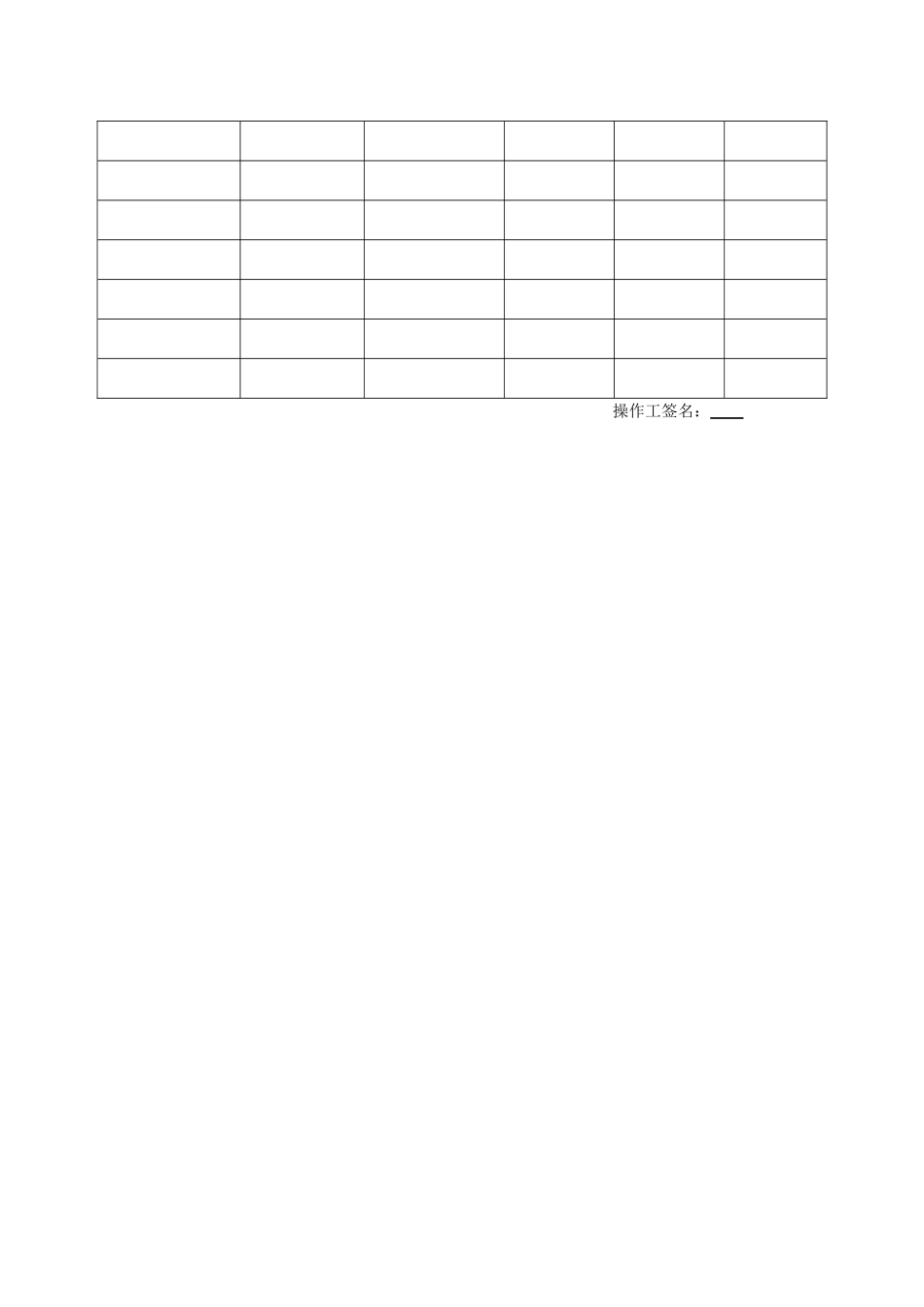 污水处理站运营台账_第2页