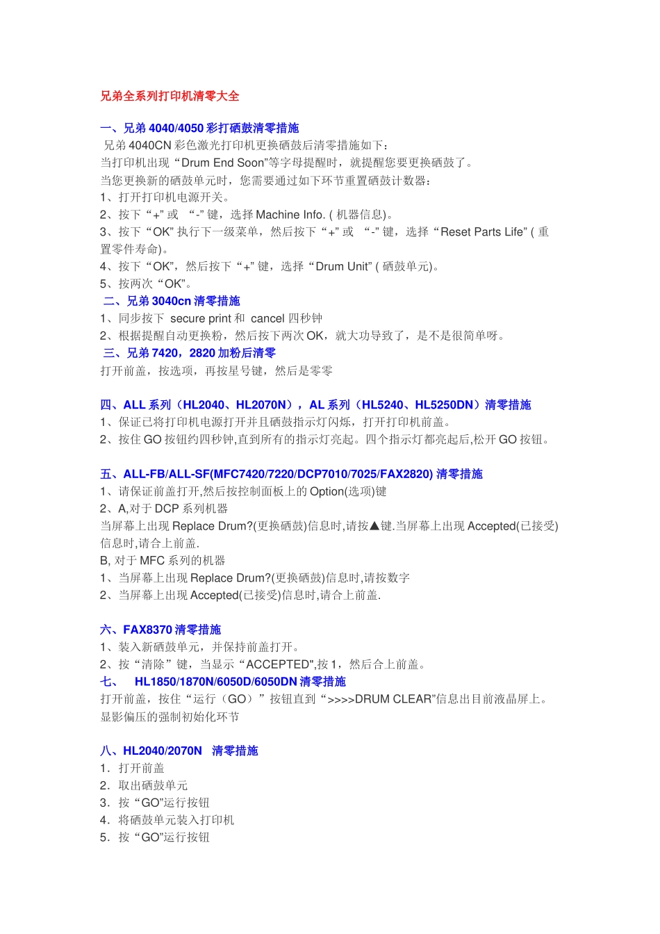 2025年打印机清零大全维修大全维修人员手册_第1页