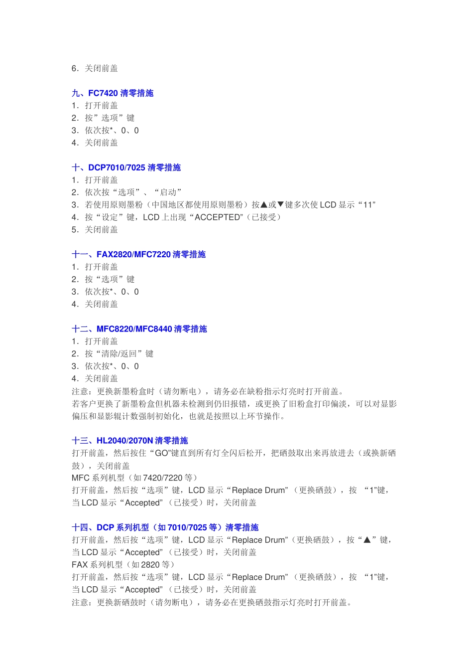 2025年打印机清零大全维修大全维修人员手册_第2页