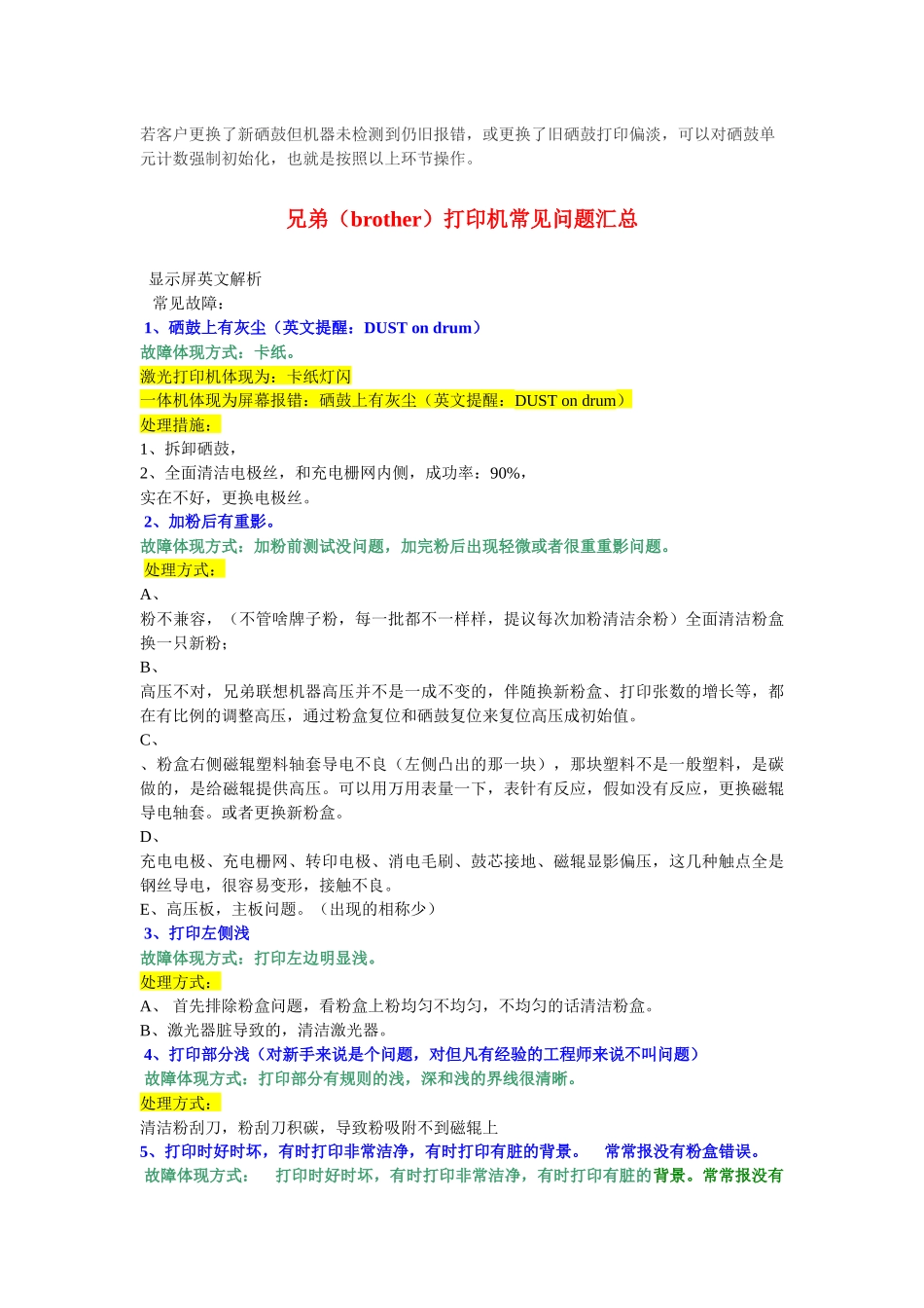 2025年打印机清零大全维修大全维修人员手册_第3页