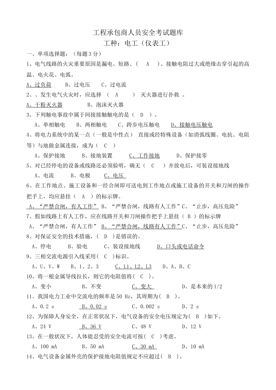 2025年施工人员考试题库电工_第1页