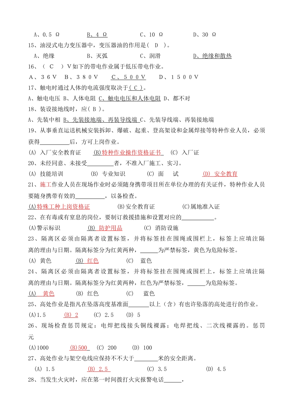 2025年施工人员考试题库电工_第2页