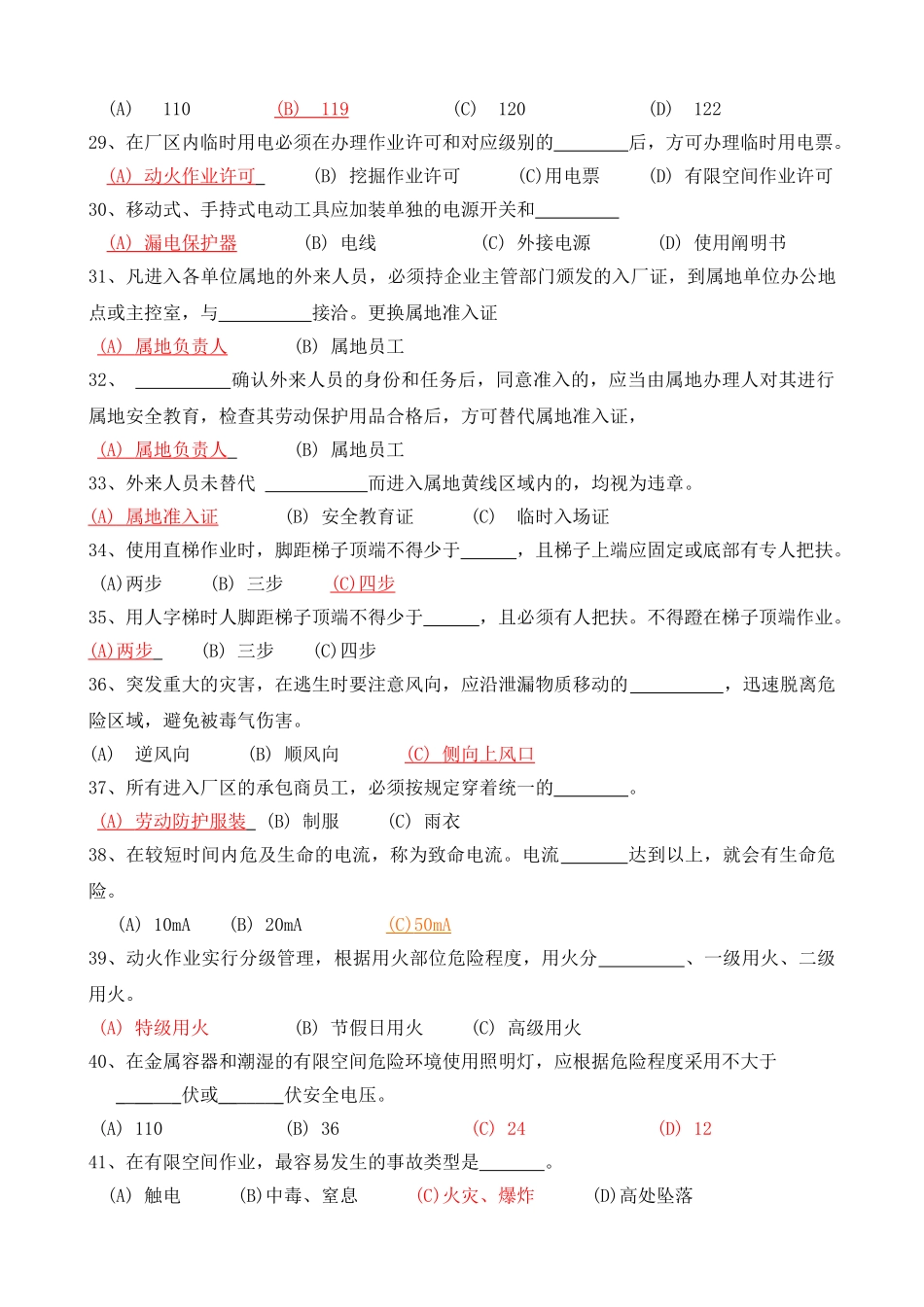 2025年施工人员考试题库电工_第3页