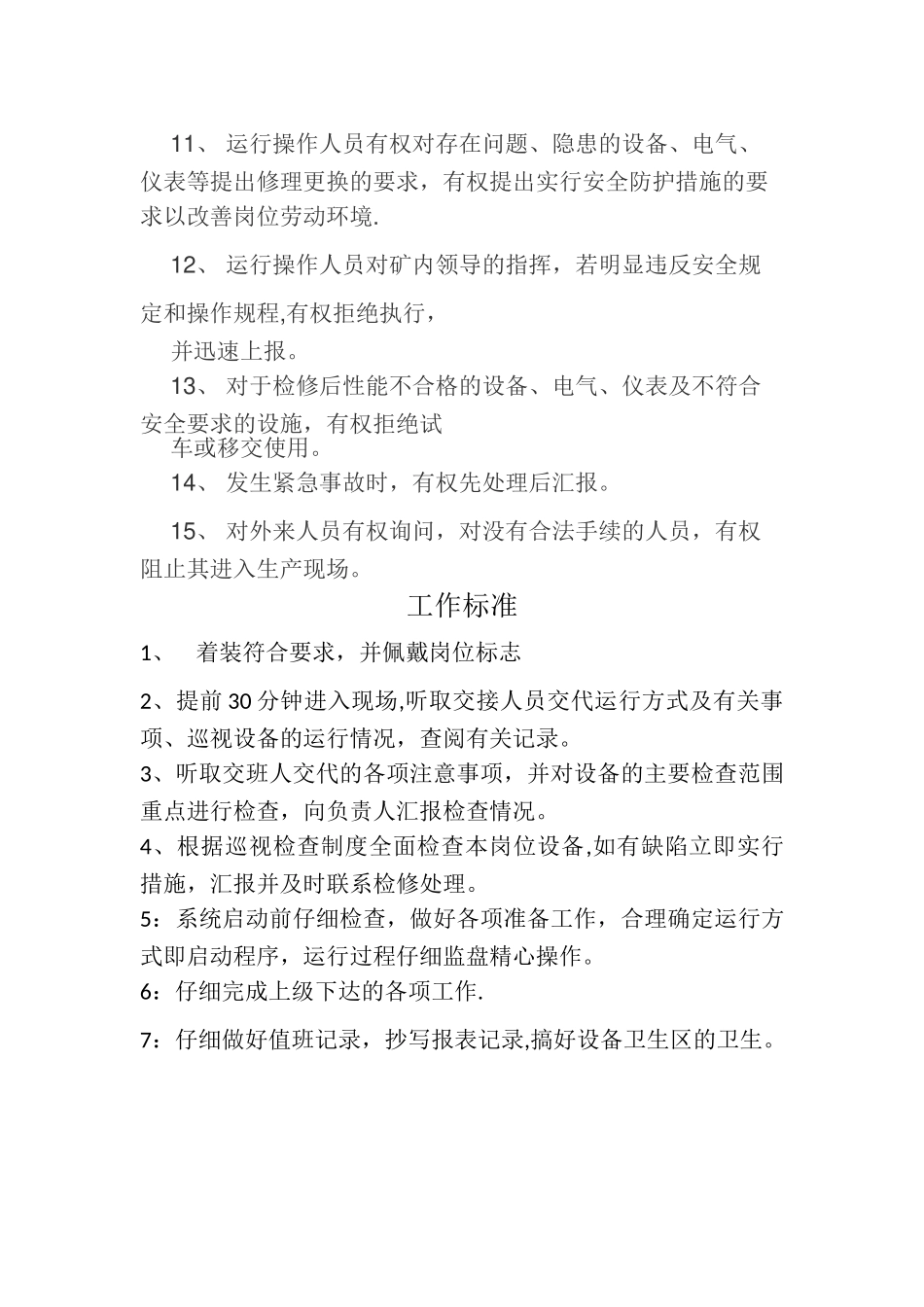 污水处理站运行工职责_第2页