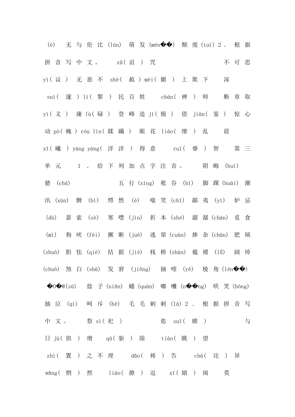 2025年中考语文考点跟踪训练题九年级单元字词闯关_第2页