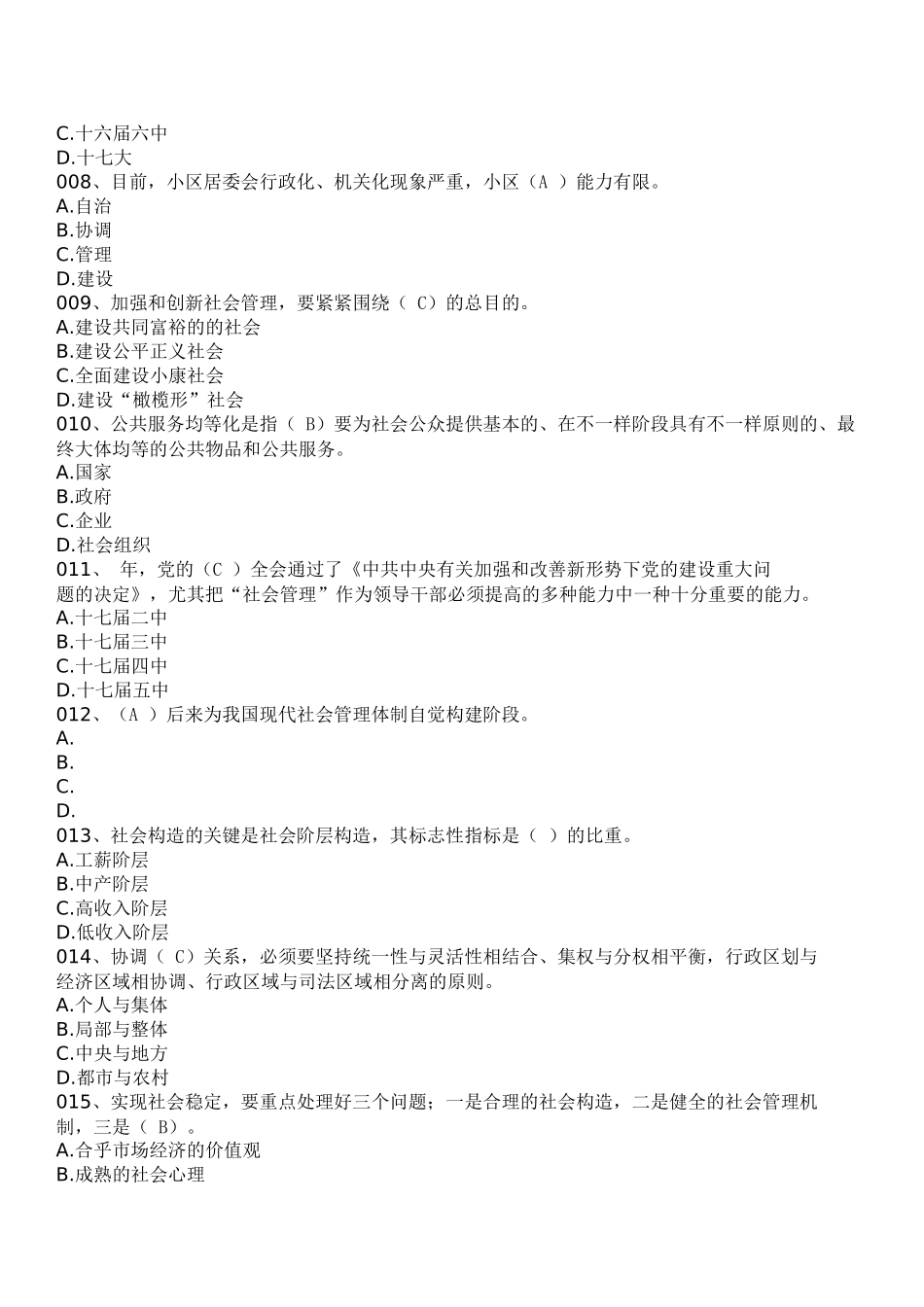 2025年加强与创新社会管理漳州电大继续教育答案_第2页