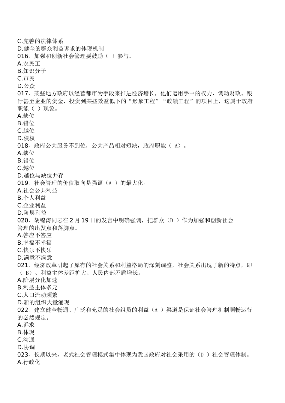 2025年加强与创新社会管理漳州电大继续教育答案_第3页