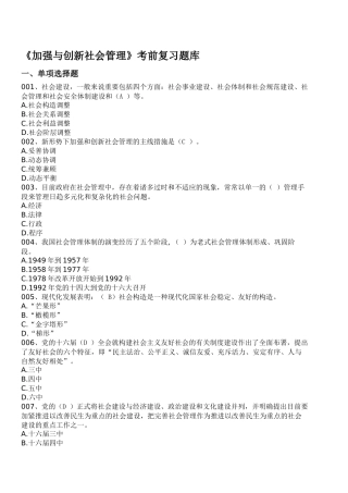 2025年加强与创新社会管理漳州电大继续教育答案