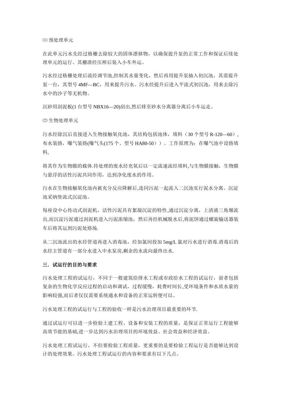 污水处理站运行管理方案_第2页