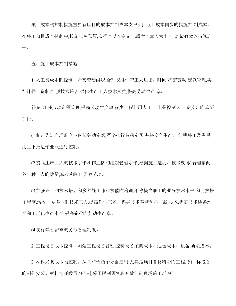 2025年一级建造师机电工程管理与实务李国刚通关概况_第3页