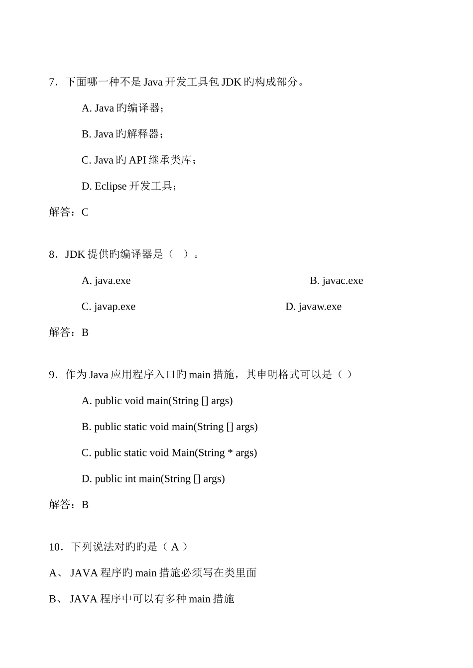 2025年java程序设计试题库_第3页