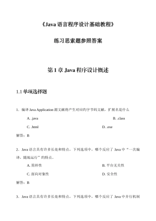 2025年java程序设计试题库