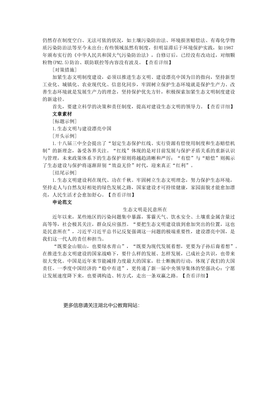 2025年国家公务员考试申论热点生态文明制度建设_第2页