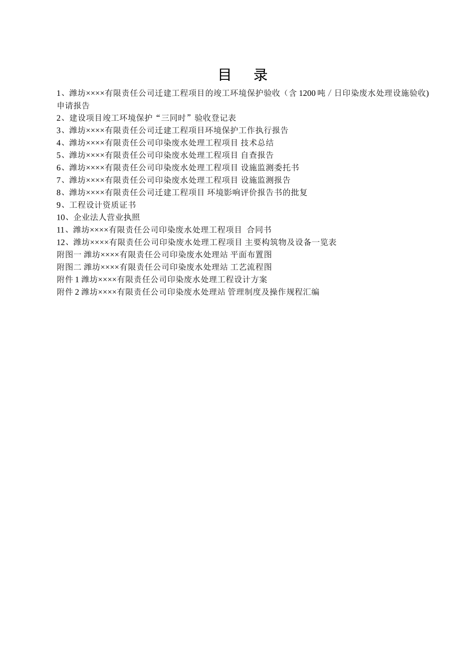 污水处理站验收材料_第2页