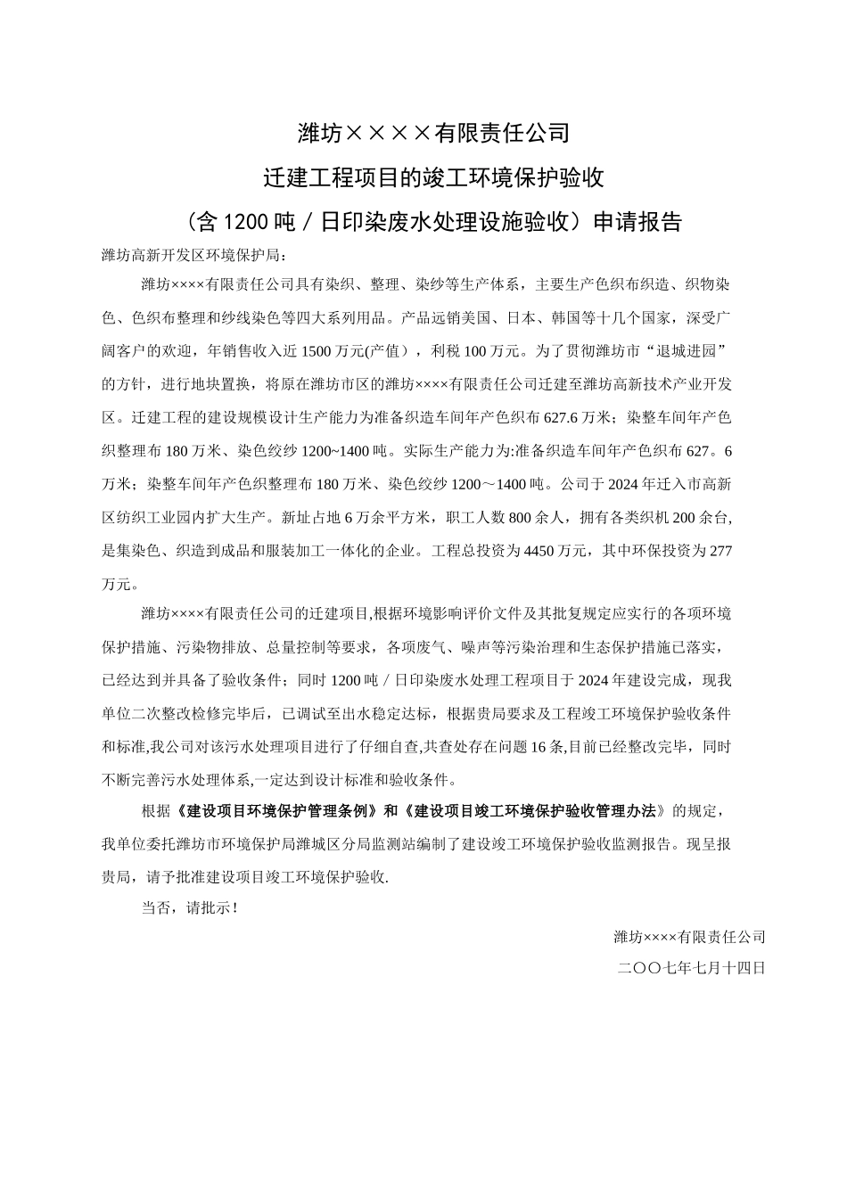 污水处理站验收材料_第3页