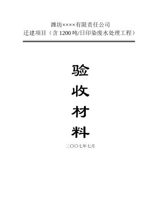 污水处理站验收材料
