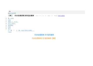 污水处理系统3D组态案例