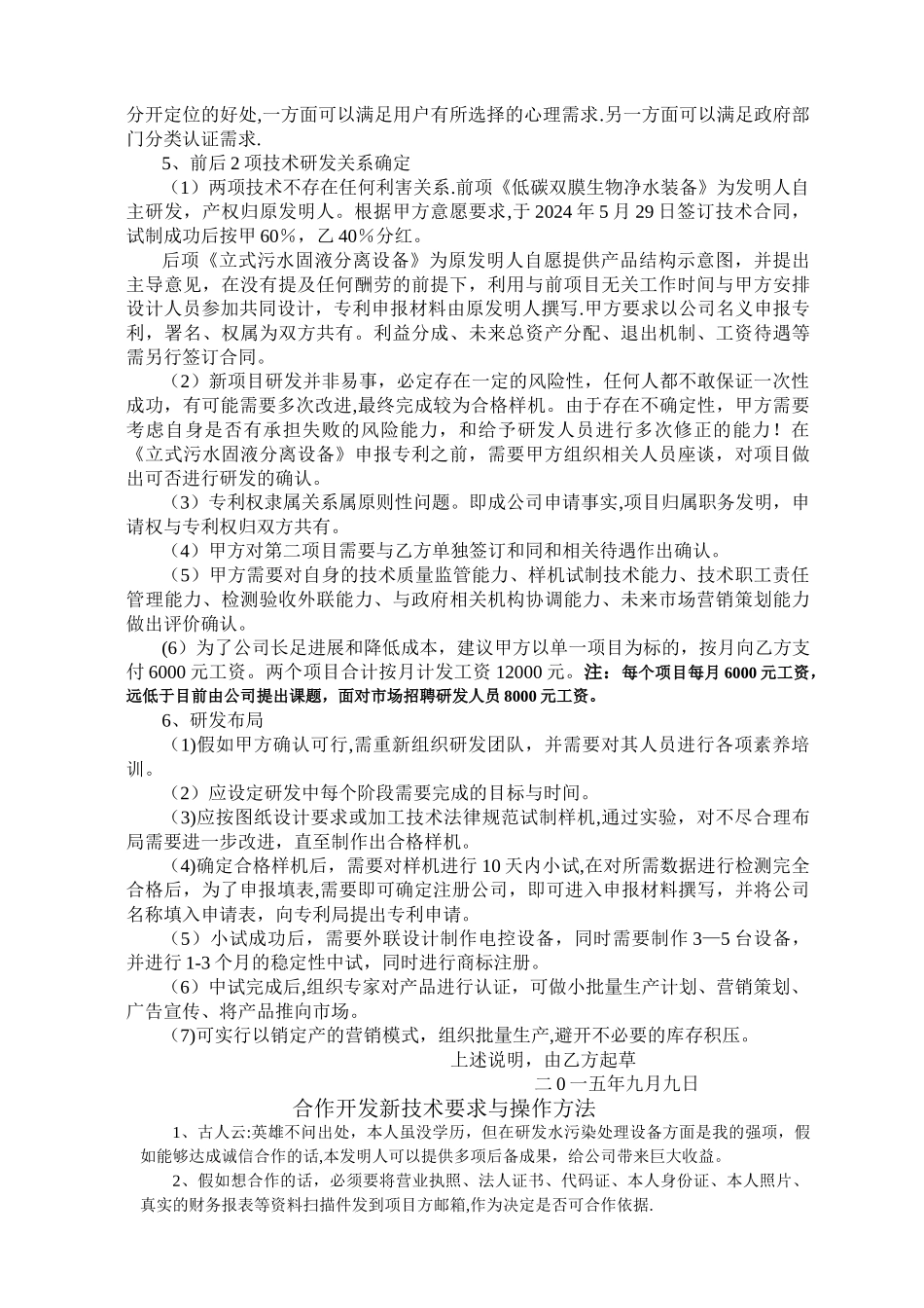 污水处理设备研发情况说明_第2页