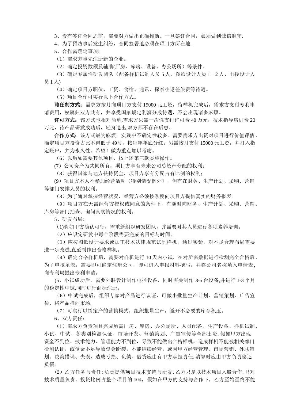 污水处理设备研发情况说明_第3页