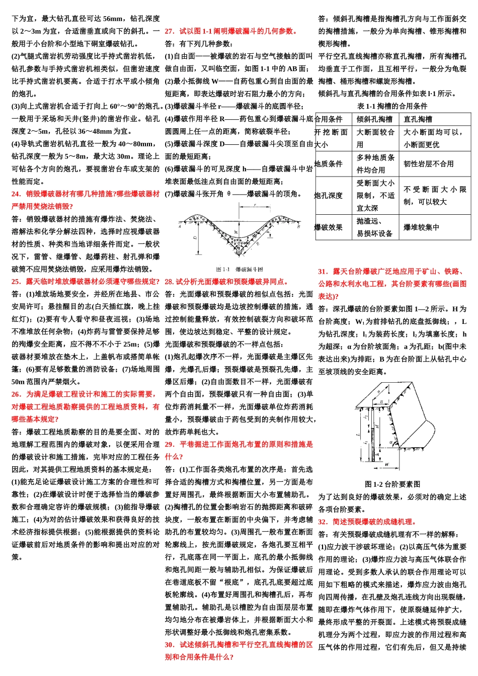 2025年全国工程爆破技术人员必须熟练掌握试题库_第3页