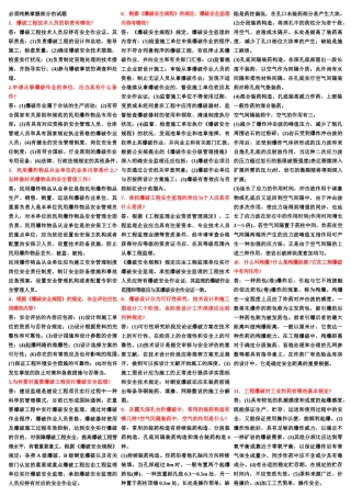 2025年全国工程爆破技术人员必须熟练掌握试题库