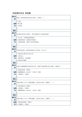 2025年实验室安全考试题库