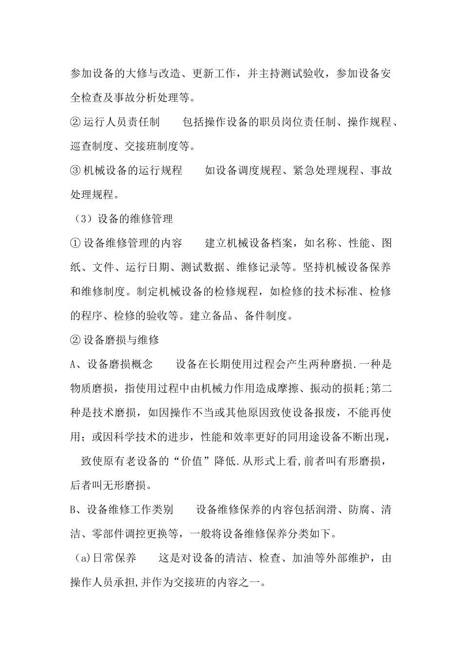 污水处理设备的运营管理与维护_第2页