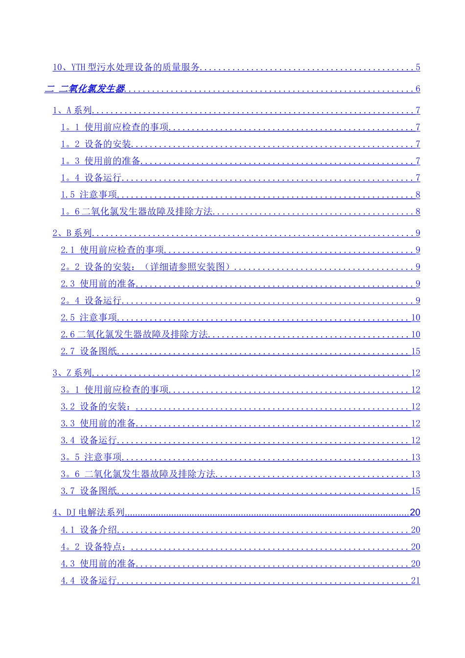 污水处理设备说明书_第2页