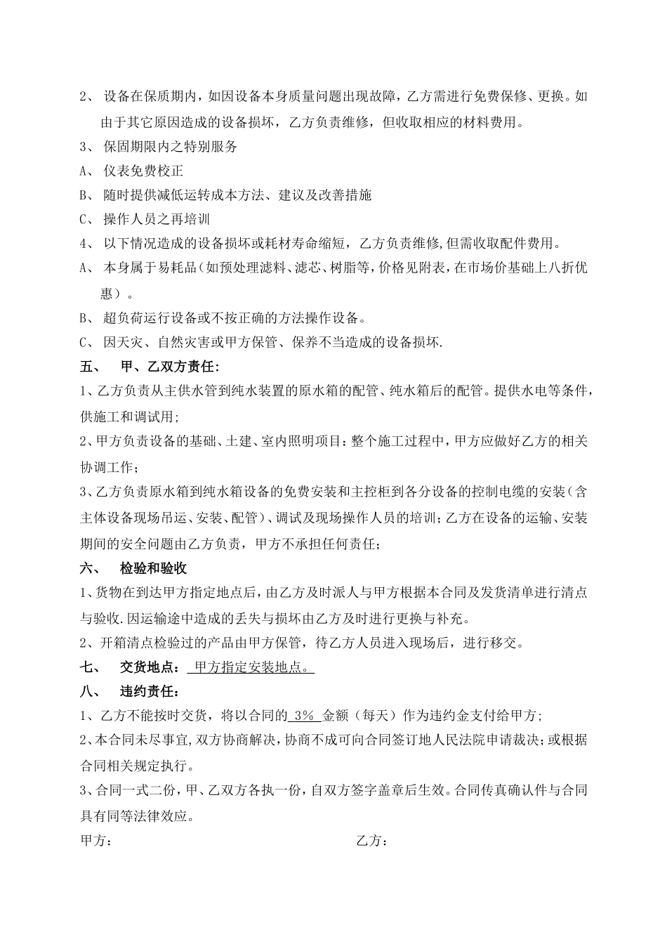 污水处理设备购销合同_第2页