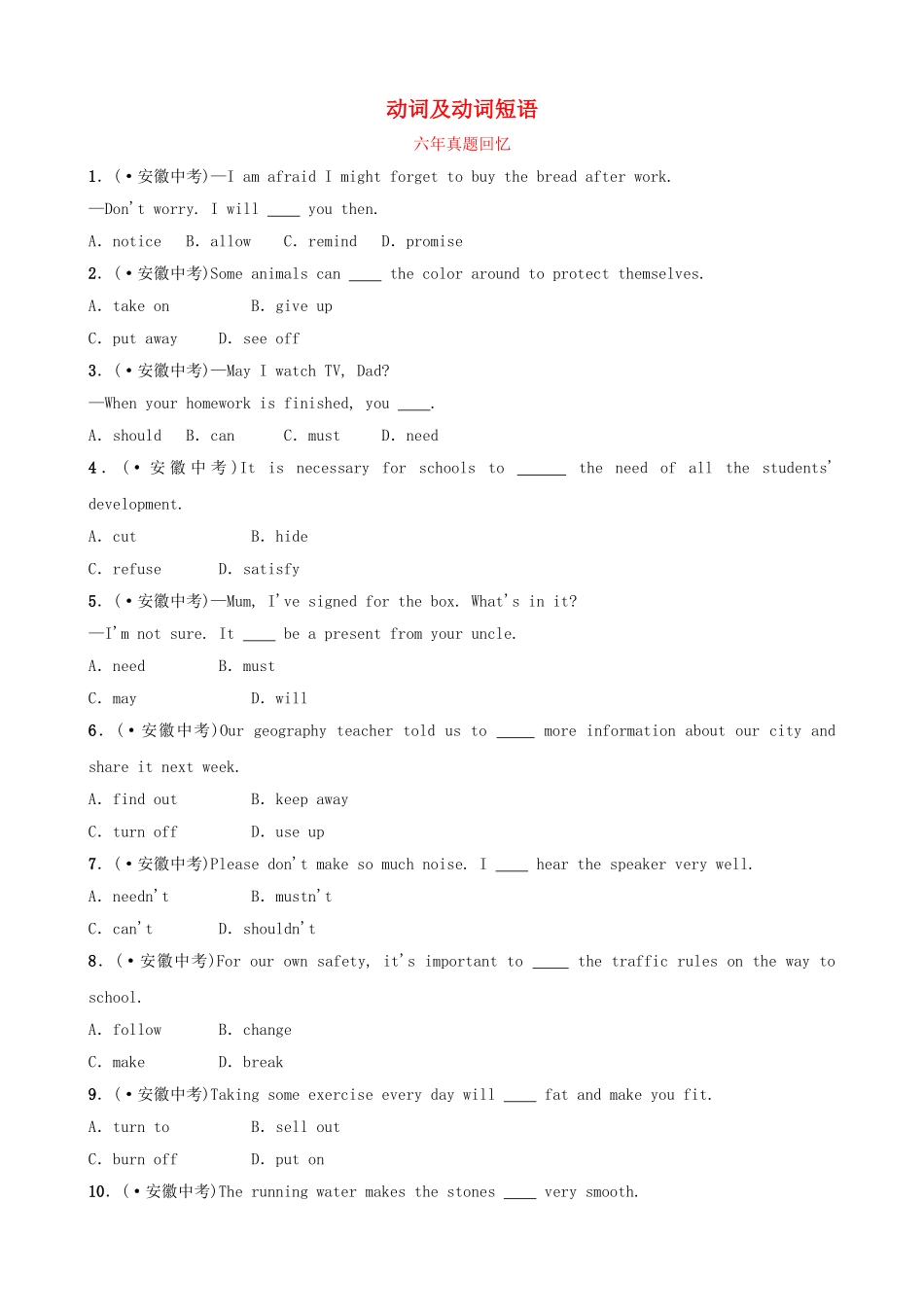 2025年安徽省中考英语总复习语法专项复习语法九动词及动词短语六年真题回顾_第1页