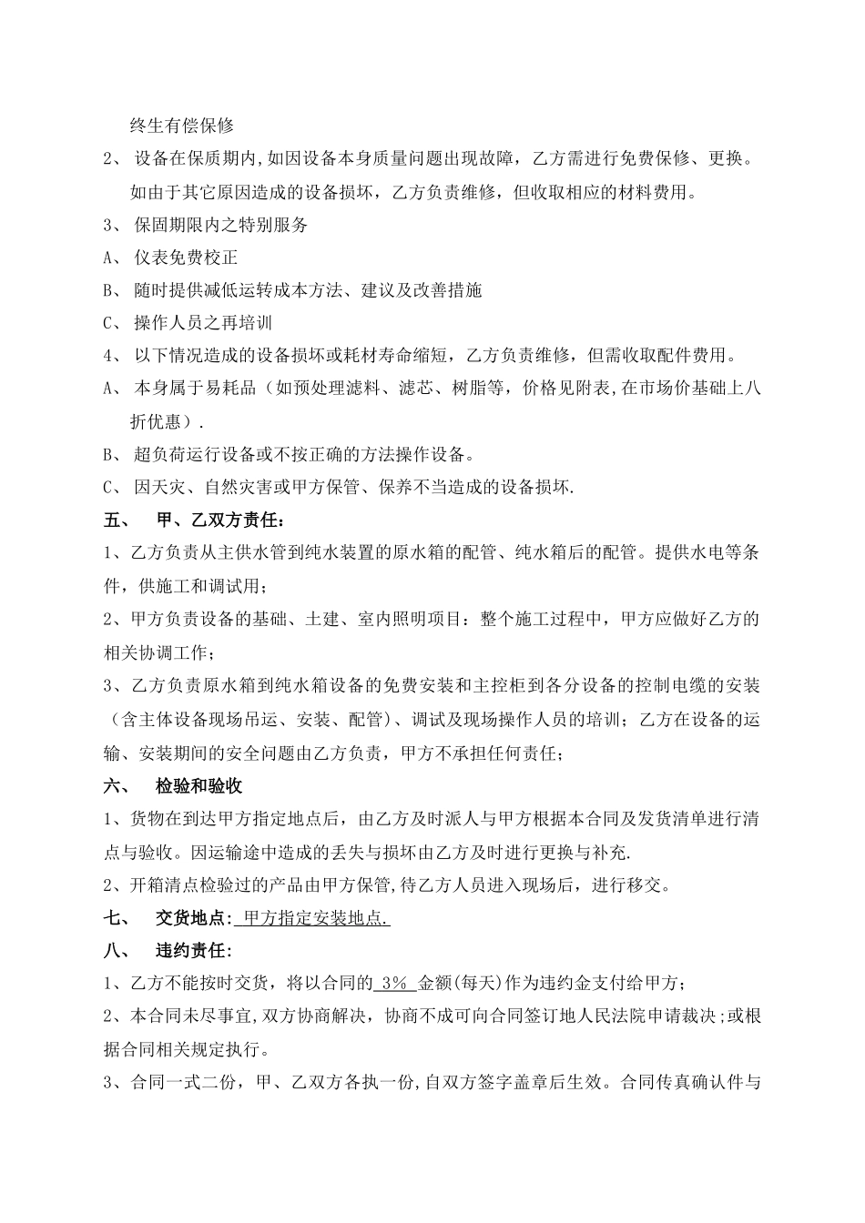 污水处理设备购销合同_第2页