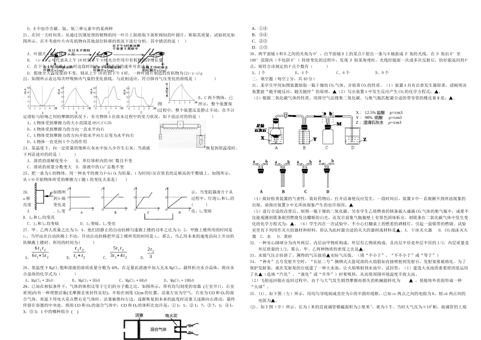 2025年二学期八年级科学竞赛卷及答案_第2页
