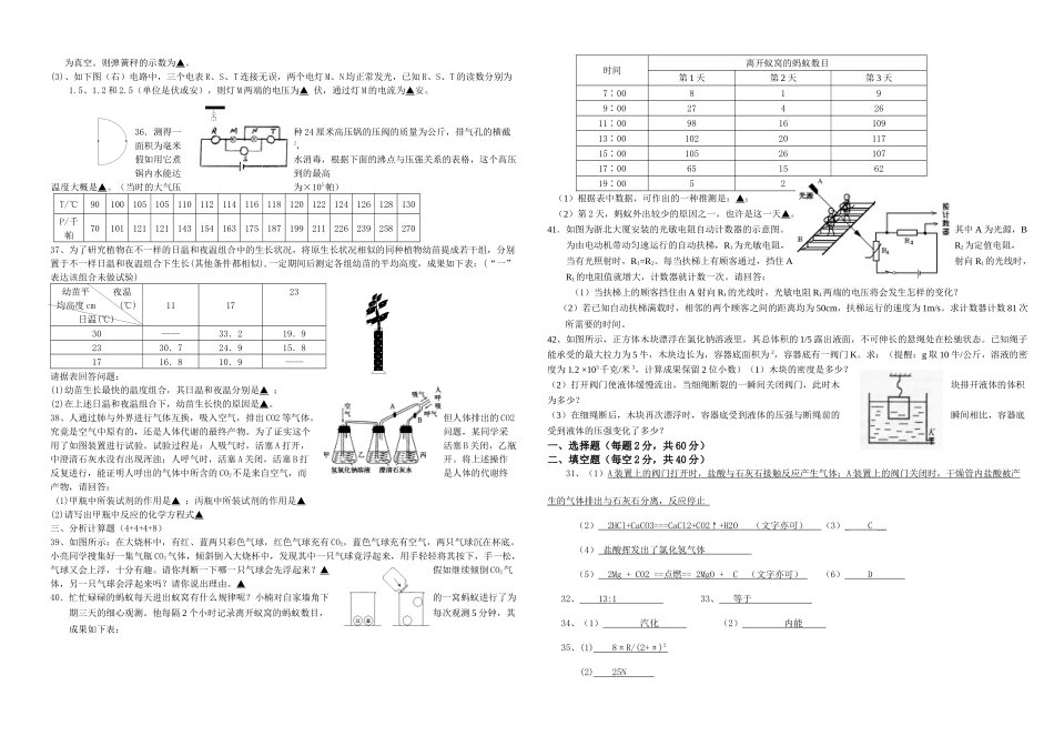 2025年二学期八年级科学竞赛卷及答案_第3页