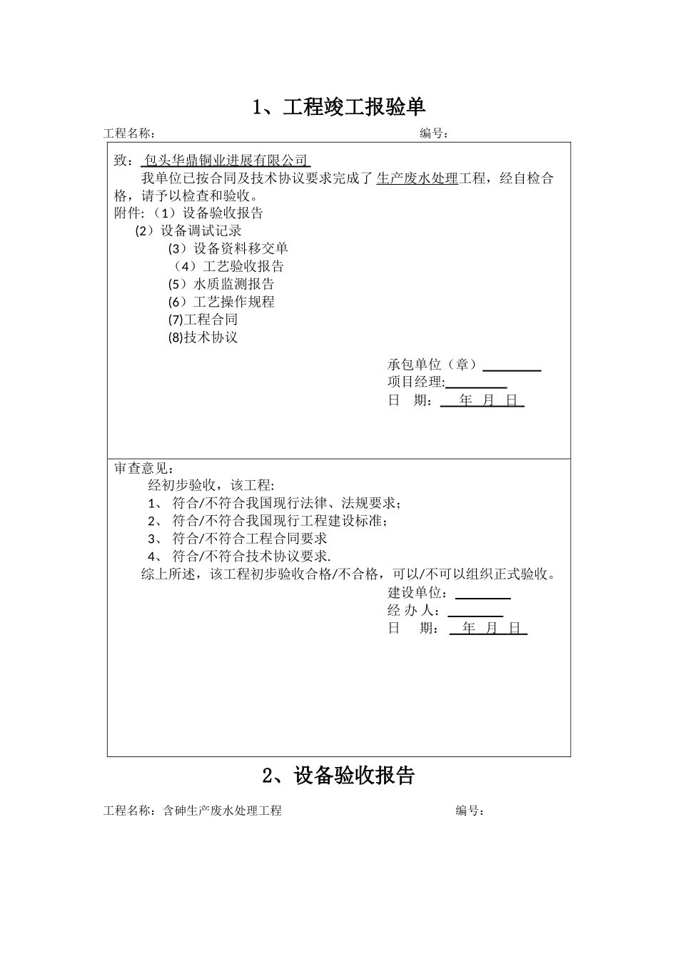 污水处理设备验收方案_第2页