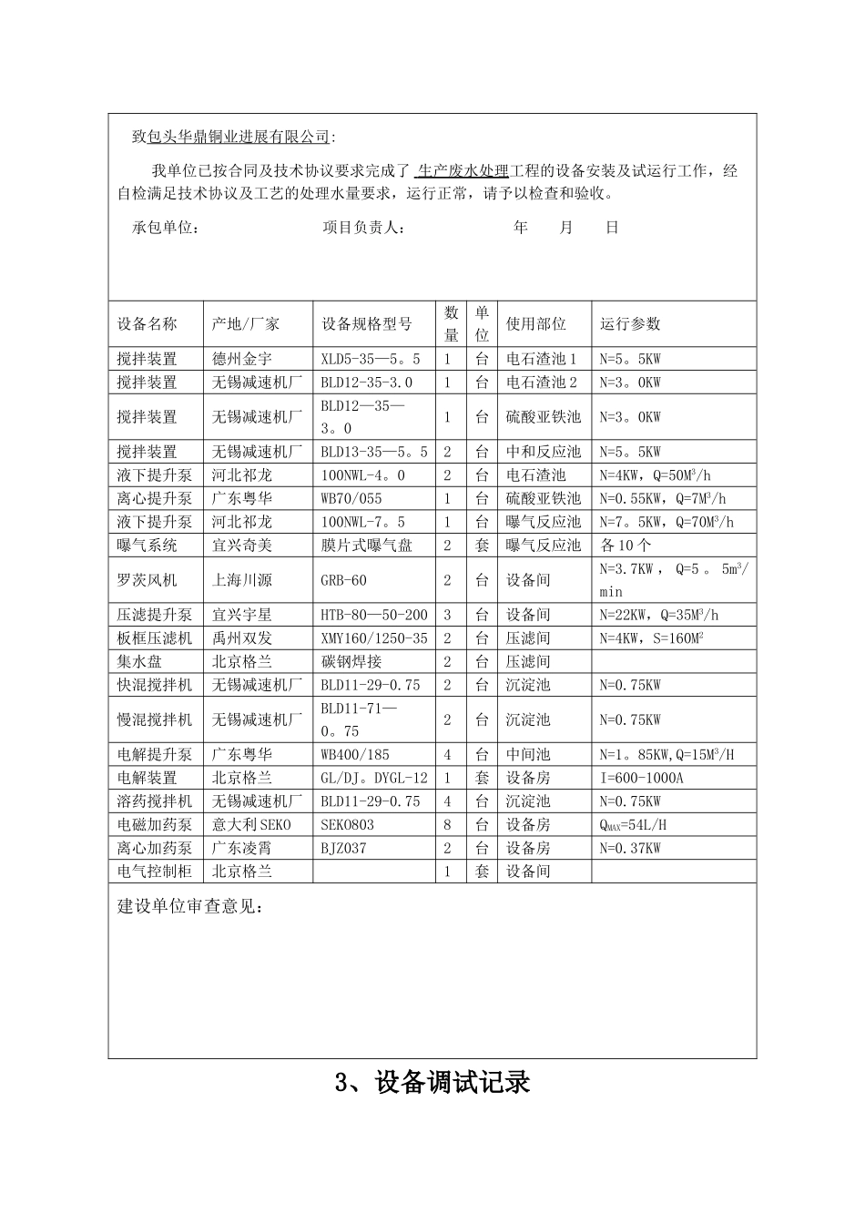 污水处理设备验收方案_第3页