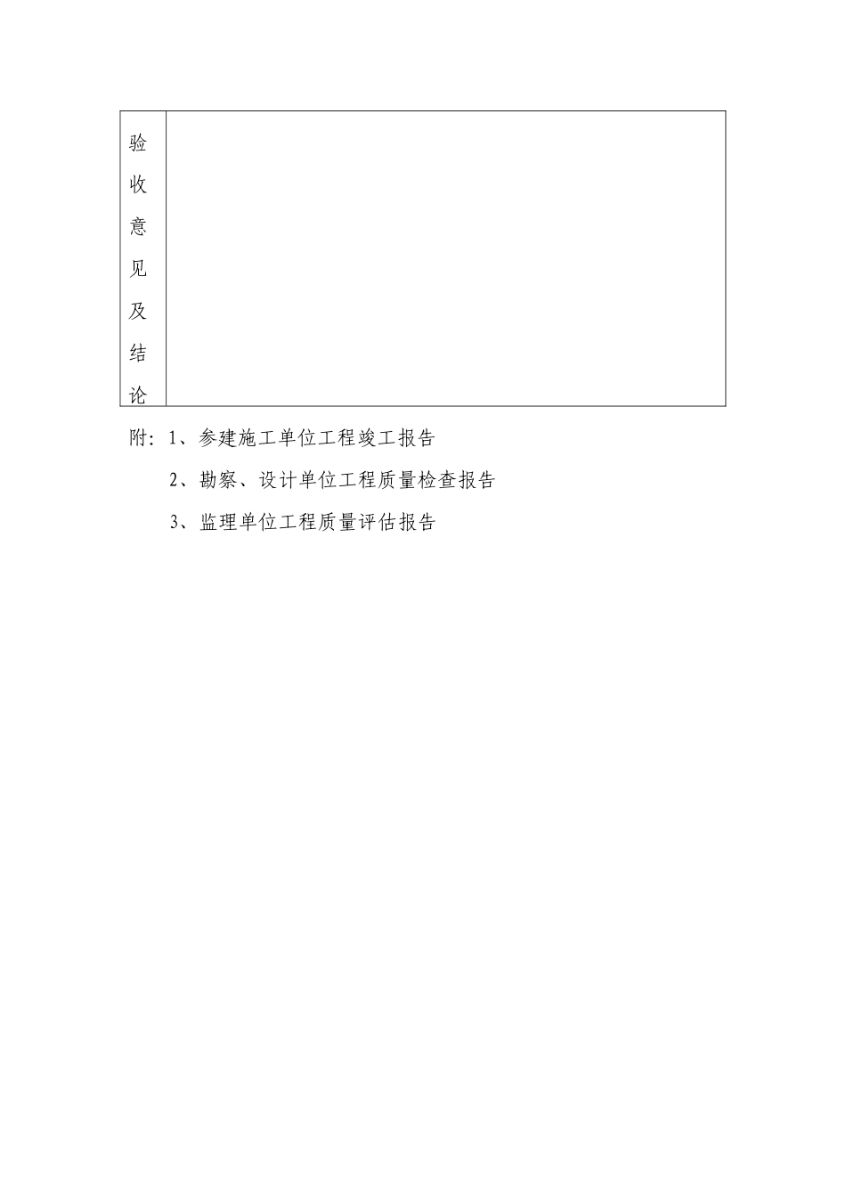 污水处理设施工程竣工验收报告_第3页