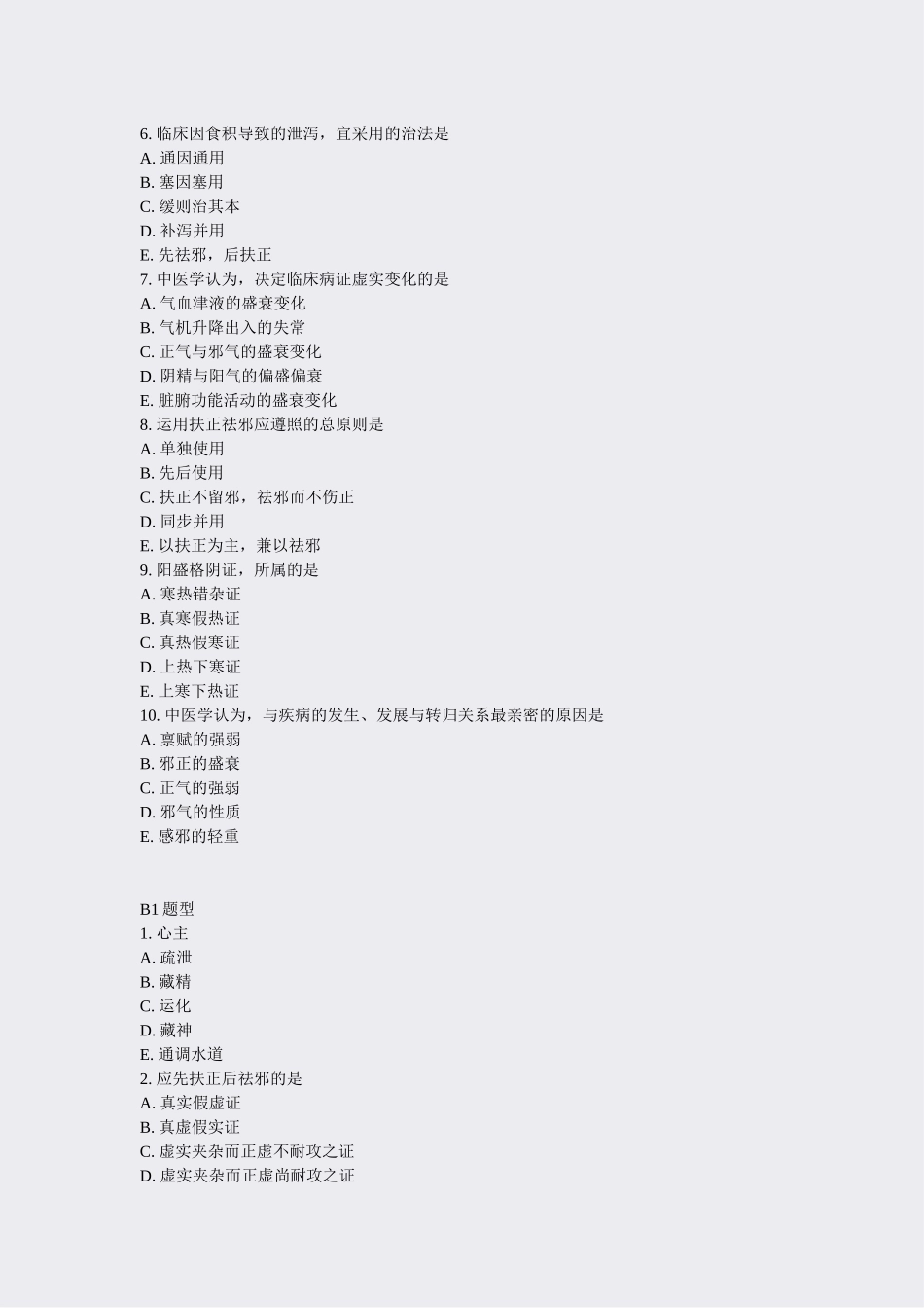 2025年中级卫生专业资格中医内科学主治医师中级模拟题78真题无答案_第2页