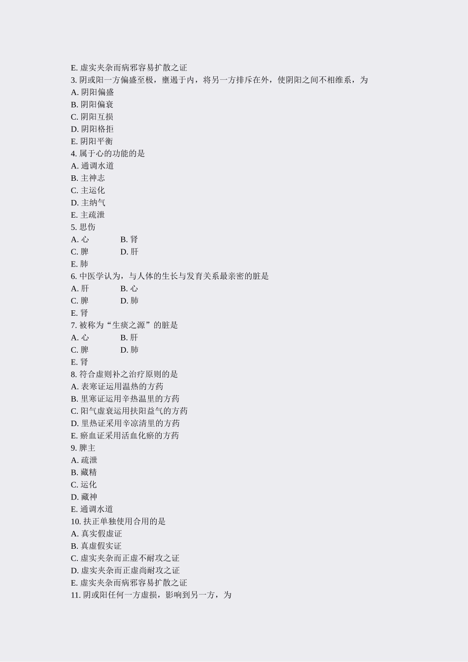 2025年中级卫生专业资格中医内科学主治医师中级模拟题78真题无答案_第3页