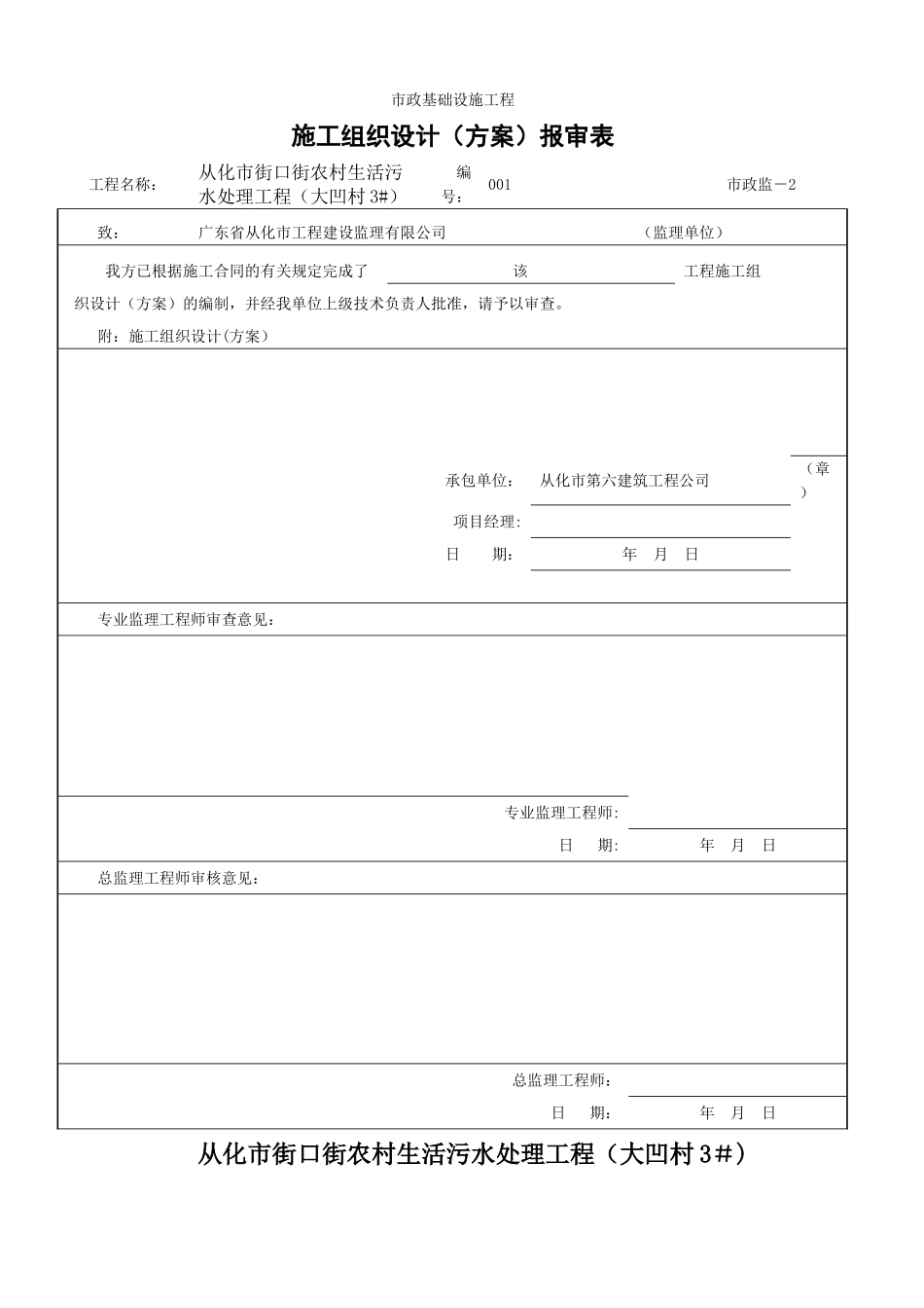 污水处理设施施工方案_第1页