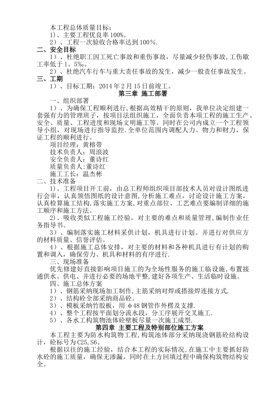 污水处理设施施工方案_第3页