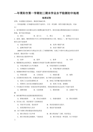 2025年—莱阳市第一学期初三期末学业水平检测初中地理