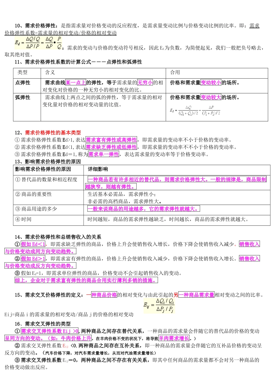 2025年中级经济师职称考试经济基础知识笔记_第3页