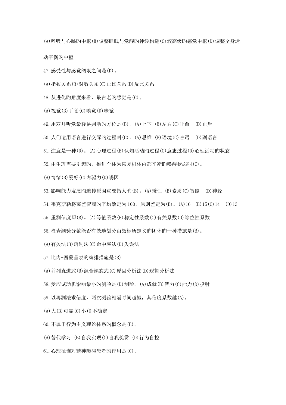 2025年三级心理咨询师真题及答案剖析_第3页