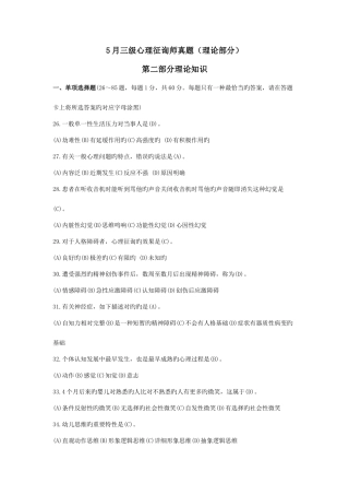 2025年三级心理咨询师真题及答案剖析