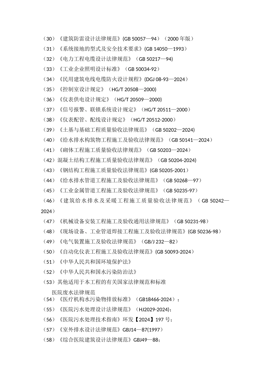 污水处理设计常用设计规范_第2页