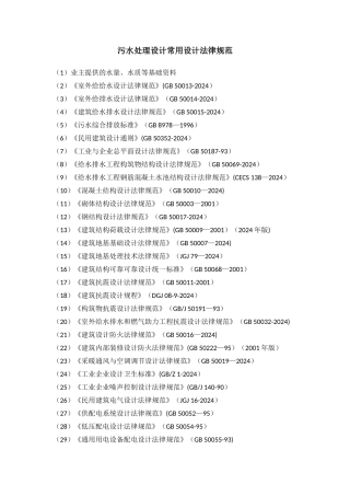 污水处理设计常用设计规范