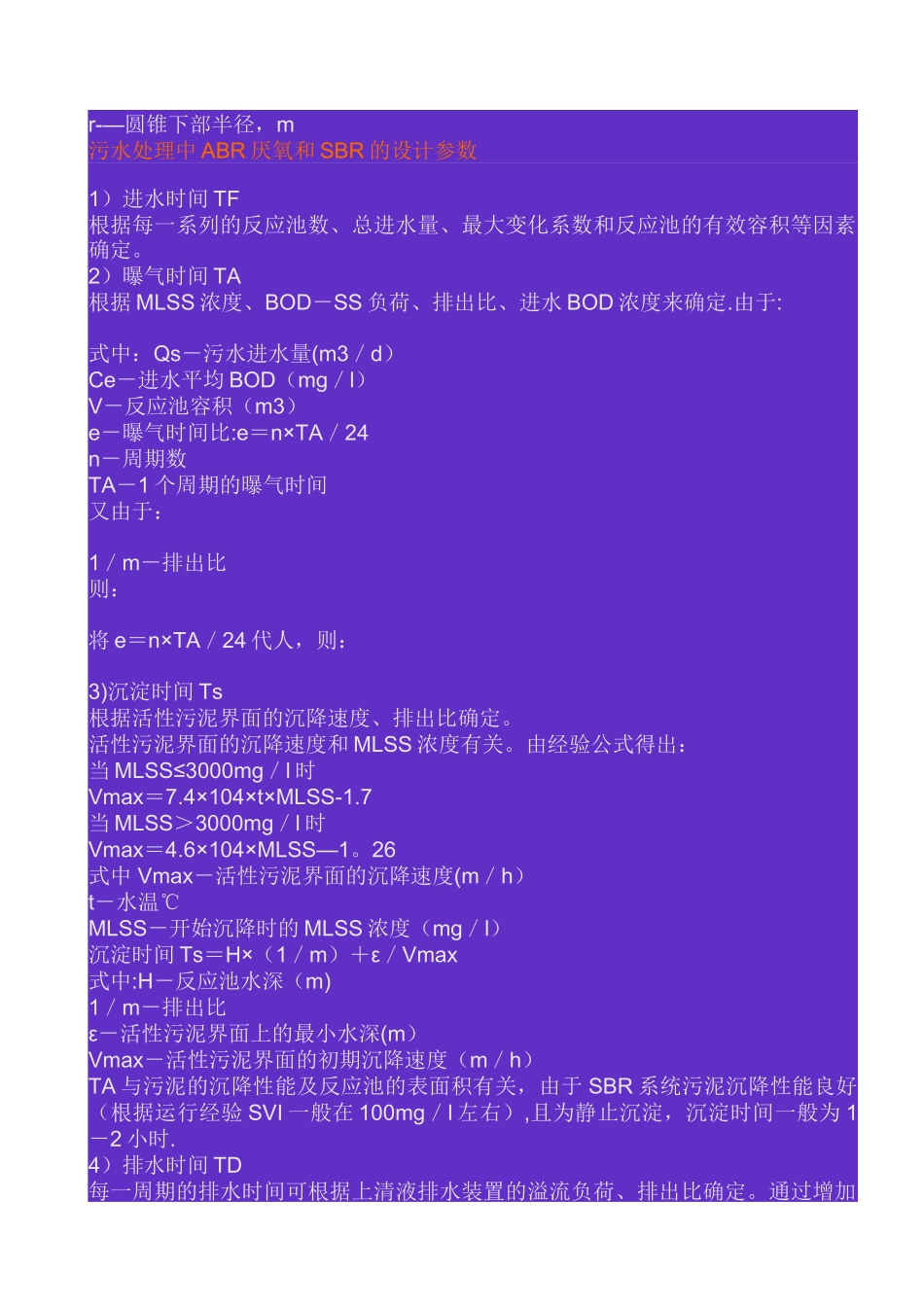 污水处理设计常用计算公式_第2页